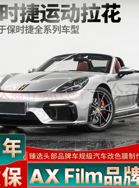 适用保时捷718拉花Taycan机盖911侧裙博斯特卡曼黑色贴纸车门车贴
