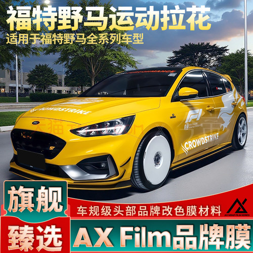 头部品质福特野马运动拉花