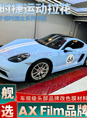 适用于保时捷718白色拉花911992机盖车贴Taycan改装车身侧裙贴纸