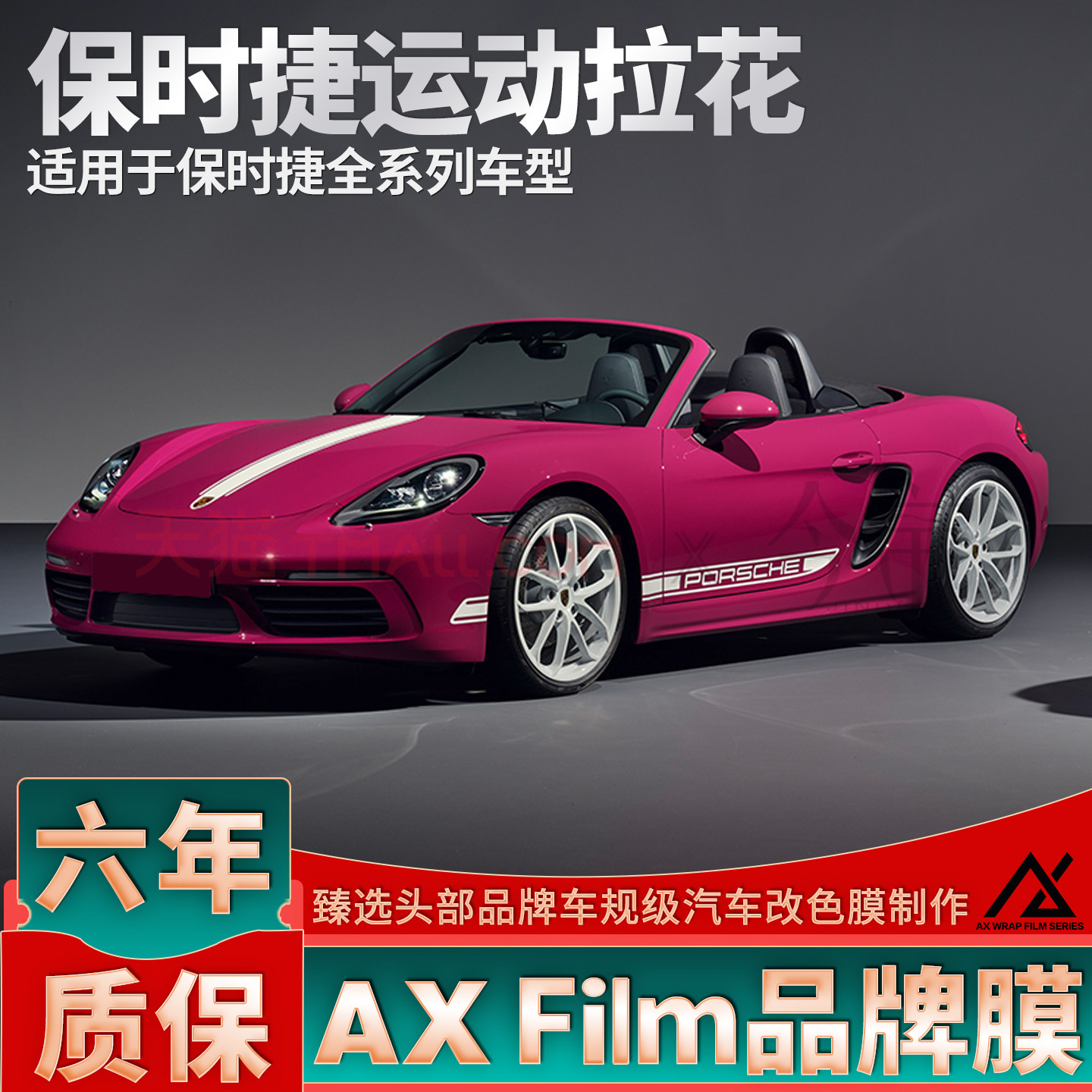 头部品质保时捷运动款拉花