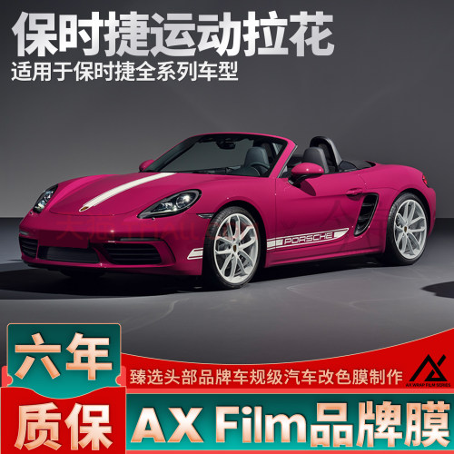 头部品质保时捷运动款拉花
