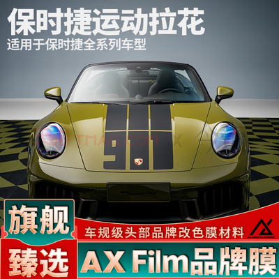 头部品质保时捷运动拉花