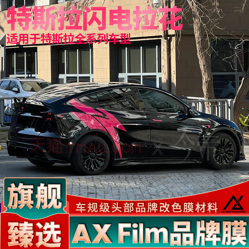 头部品质特斯拉闪电侧身拉花