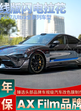 适用于SU7蓝色拉花新款引擎盖车贴个性改装侧身改装装饰贴纸