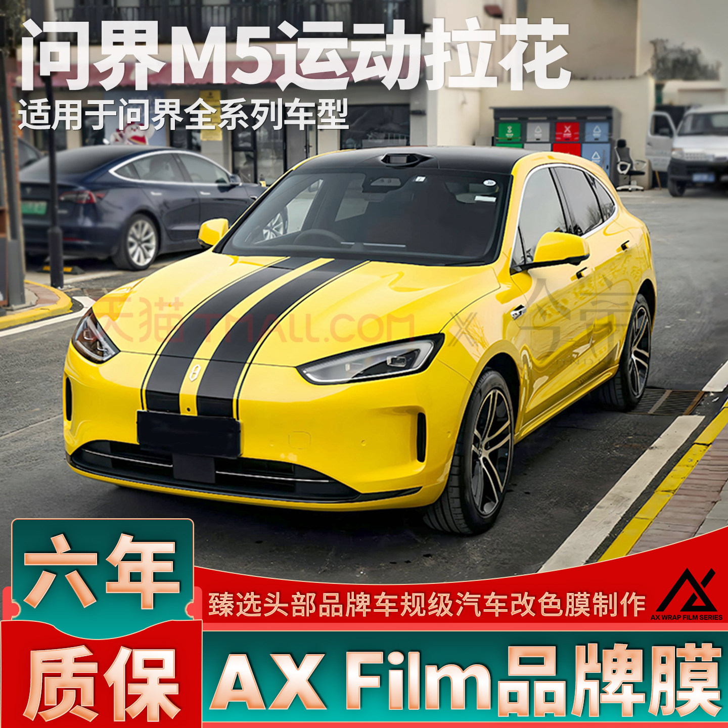 适用问界M5拉花黑色机盖后尾装饰车贴M7 M9个性双线条贴纸