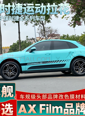 适用保时捷Macan Coupe卡宴车门拉花装饰贴机盖侧裙贴纸红色车贴