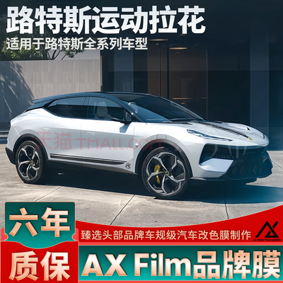 头部品质路特斯运动拉花