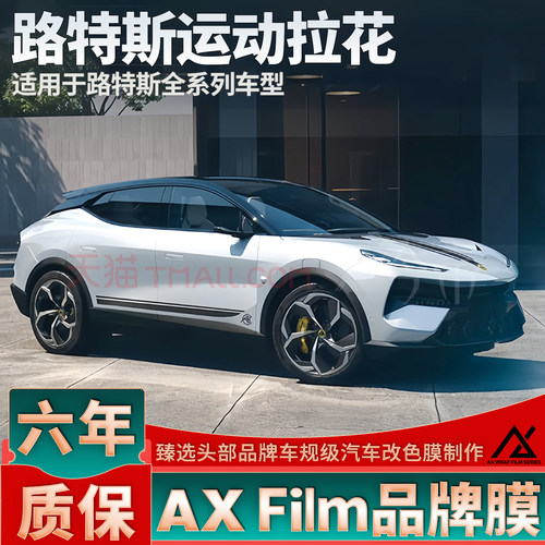 头部品质路特斯运动拉花