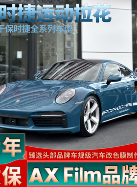 适用于保时捷新款911Turbo 991车门992改装侧裙定制车贴拉花装饰