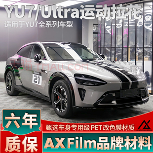 适用于小米YU7闪电拉花引擎盖黑色数字车贴Ultra车身改装 饰贴纸 装