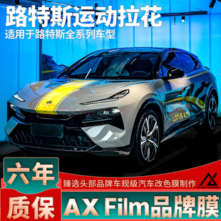 适用路特斯Eletre拉花EMEYA繁花EVIJA黄色车贴EMIRA装饰EVIJA贴纸