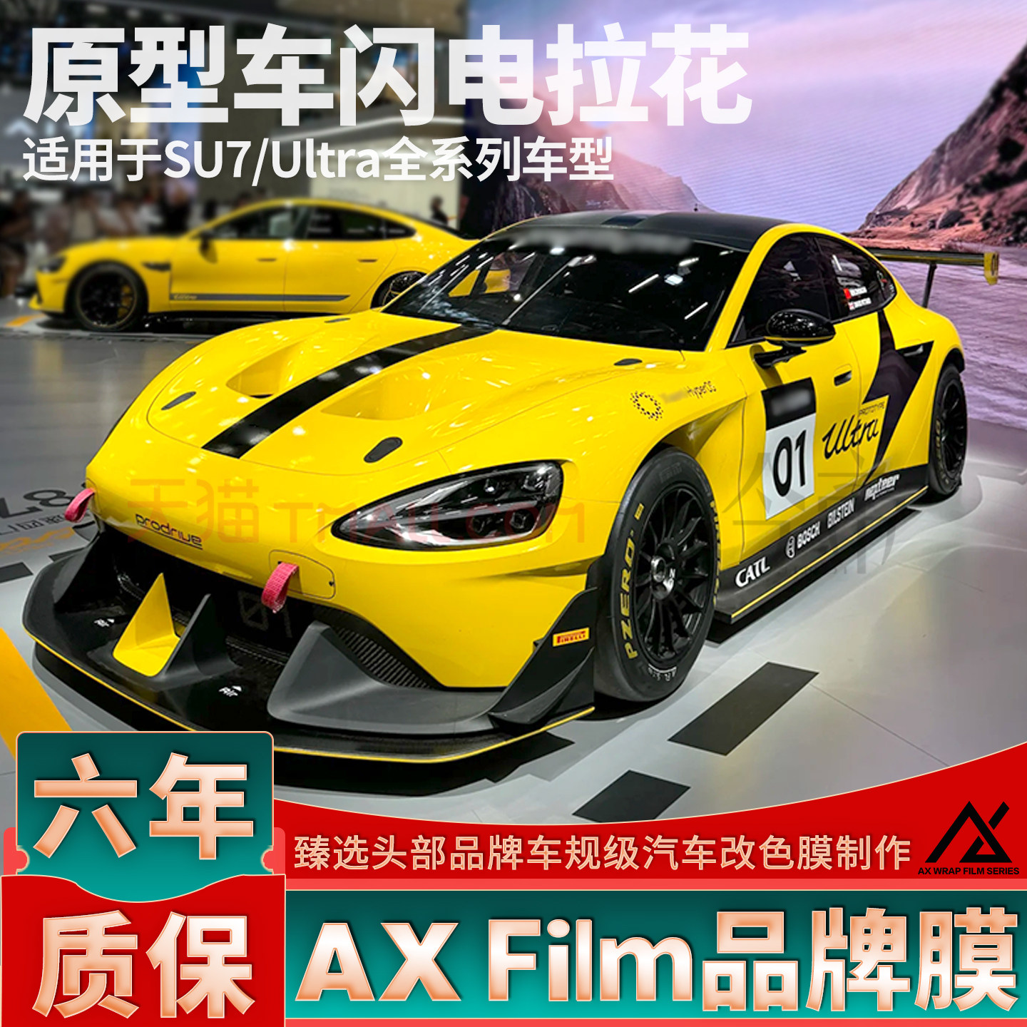 适用于小米SU7拉花Ultra黑色车身闪电车贴机盖号码装饰原型车贴纸