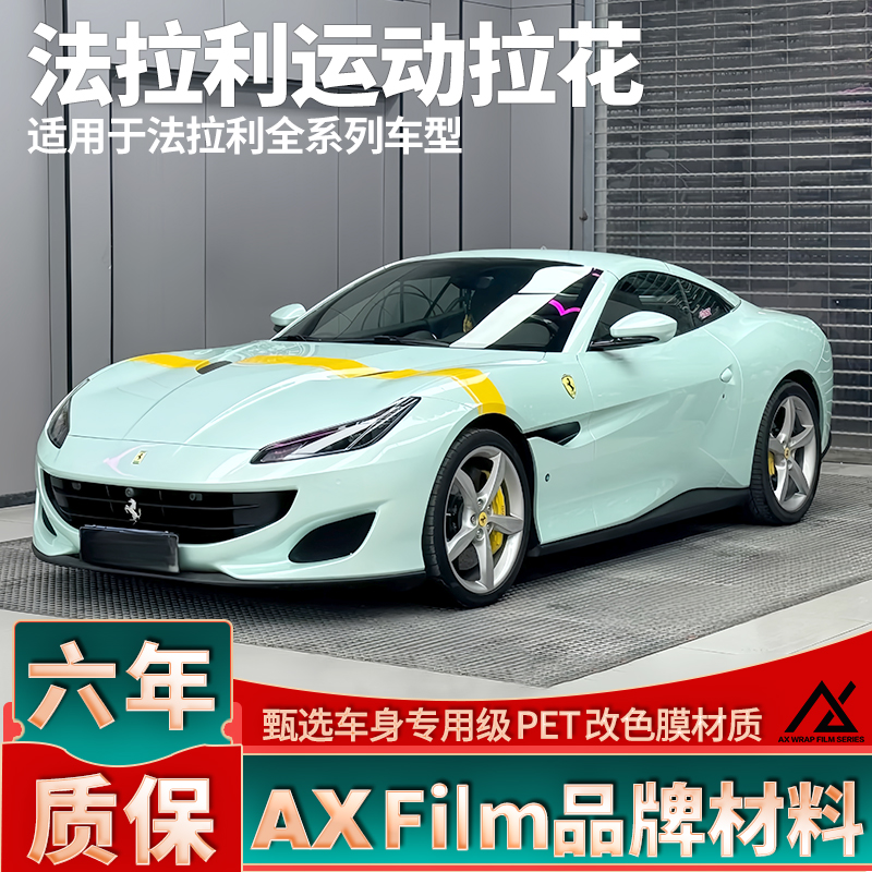 头部品质法拉利运动拉花