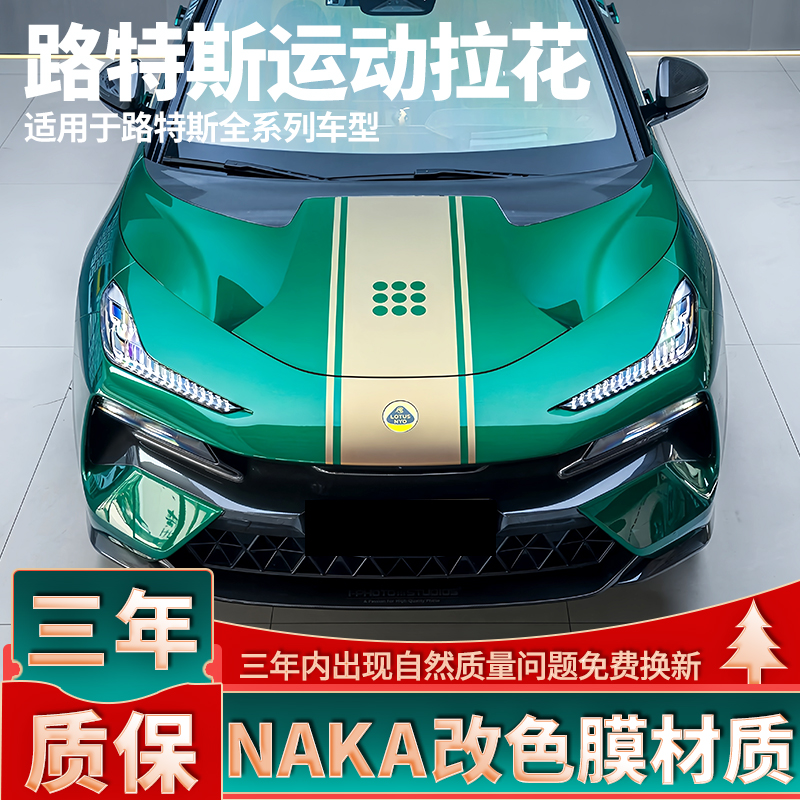 头部品质路特斯运动拉花