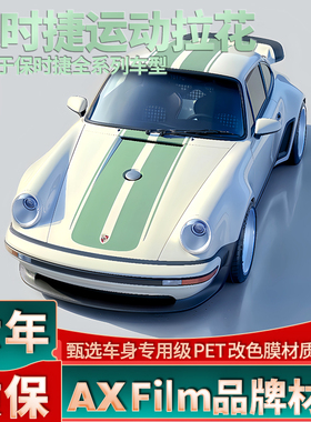适用保时捷911拉花Turbo 964绿色装饰贴纸718车贴Taycan帕拉梅拉