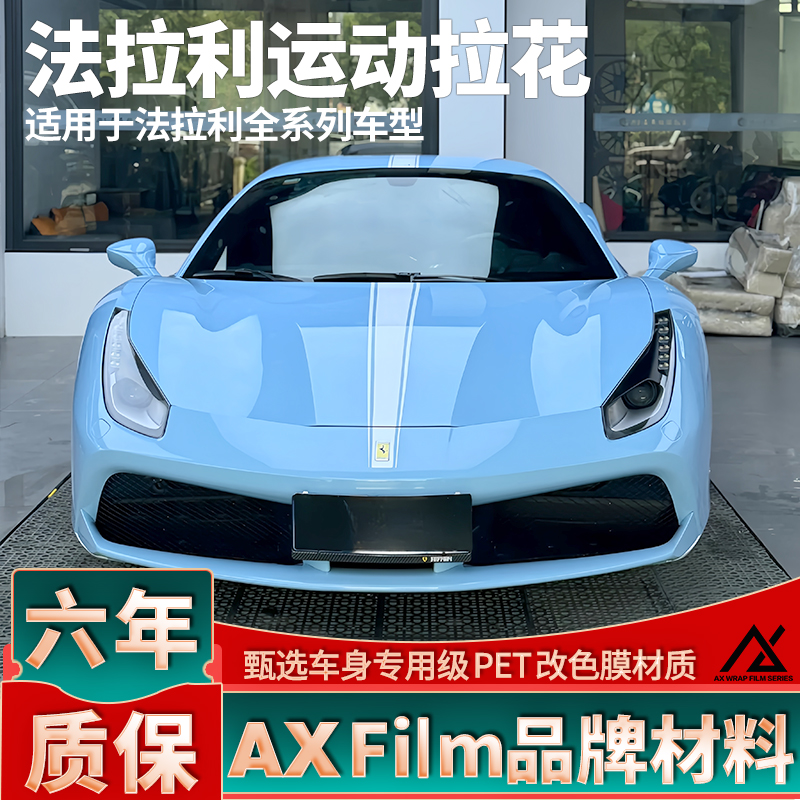 头部品质法拉利运动拉花