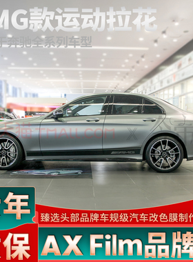 适用于奔驰AMG黑色拉花C43门边装饰贴纸C级A级E级CLA侧裙E53车贴