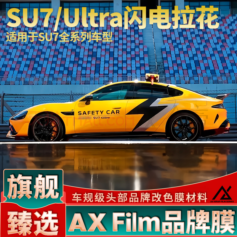 头部品质SU7闪电拉花