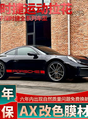 适用保时捷911拉花991机盖Taycan红色992车门车贴718侧裙装饰车贴