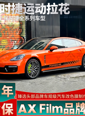 适用保时捷帕拉梅拉 911拉花Taycan机盖侧裙黑色贴纸字母改装车贴