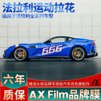 头部品质法拉利运动拉花