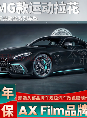 适用于奔驰AMG拉花CLE车贴A35 C63星辉A级C级E级CLA装饰Coupe贴纸