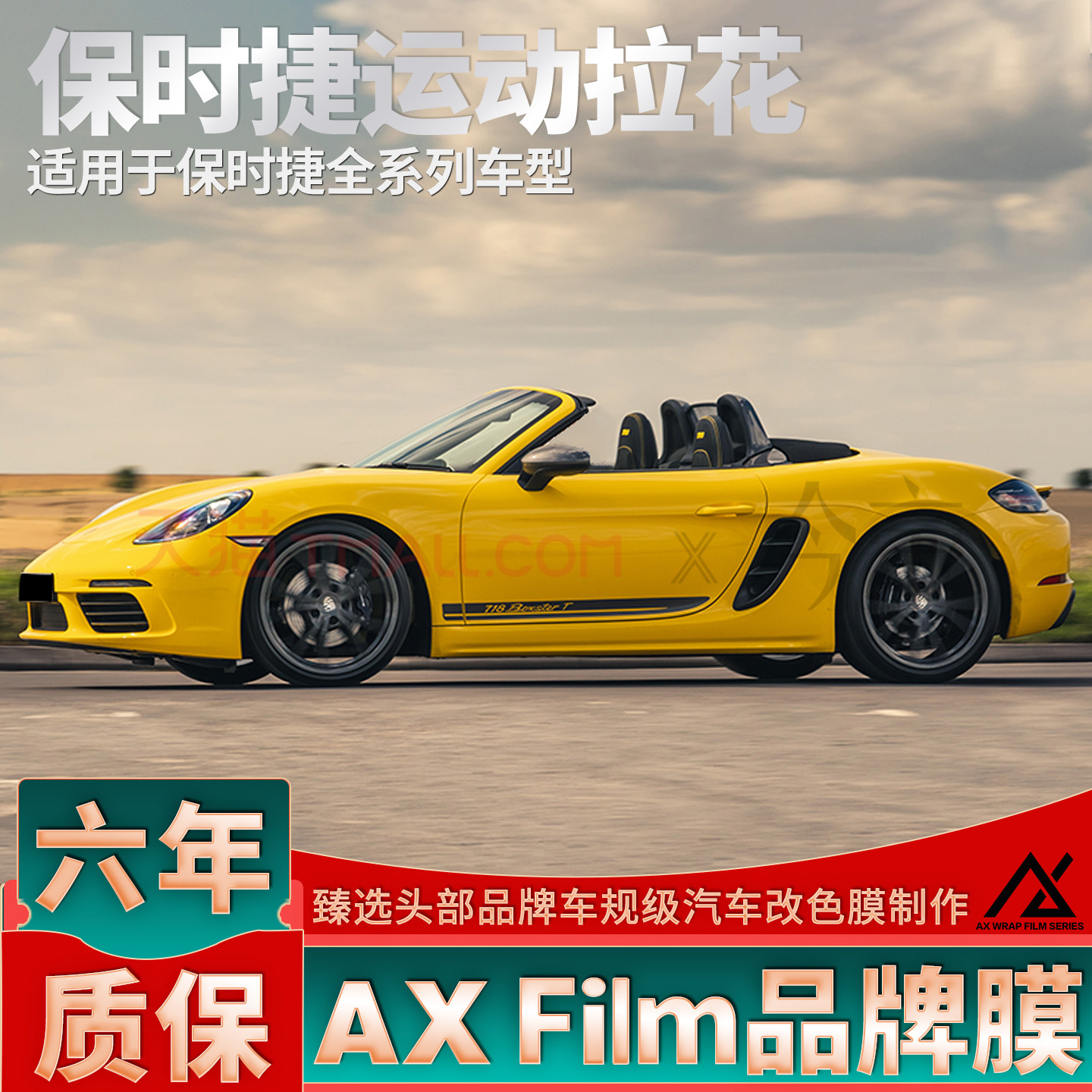 头部品质保时捷718运动拉花