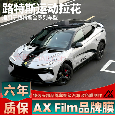 头部品质路特斯运动拉花