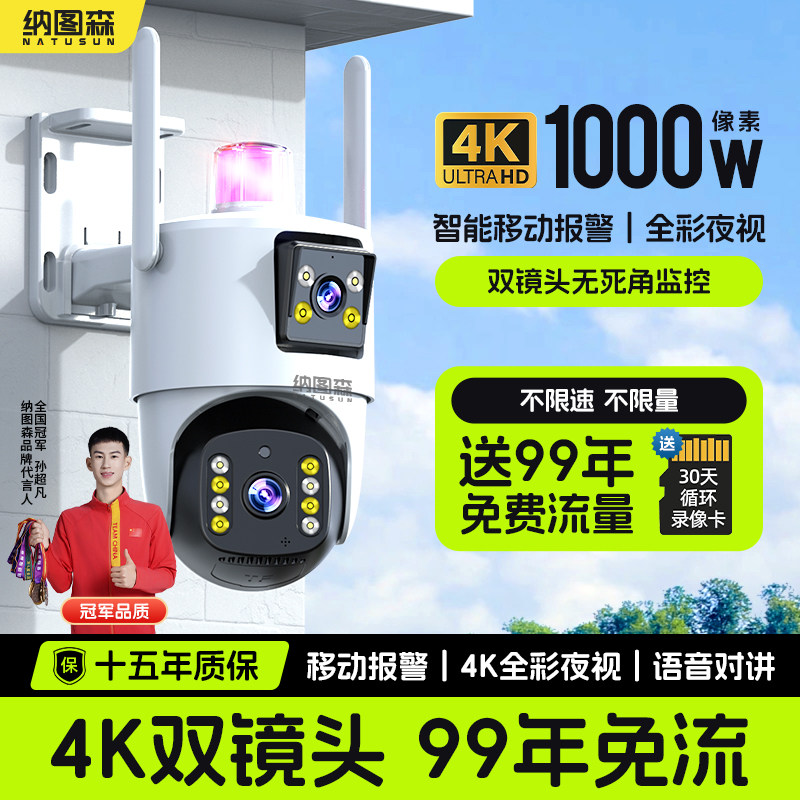 监视器360度无死角室外家用高清夜视无电无网智能太阳能摄像头