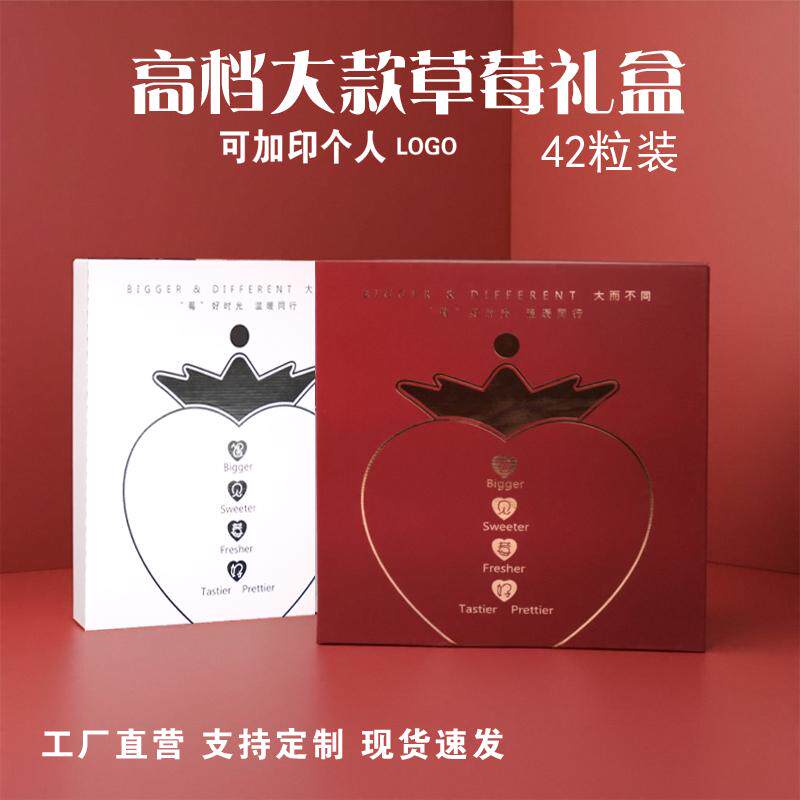 42粒草莓包装盒现货礼盒高档创意盒子带珍珠棉盒快递专用盒礼品盒