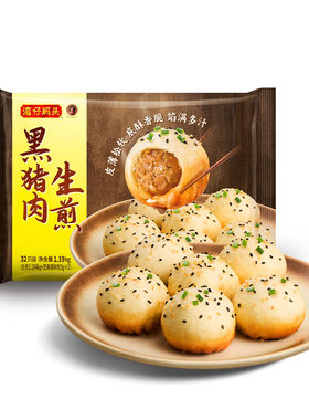 山姆代购湾仔码头黑猪肉生煎