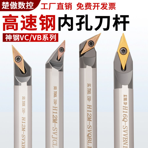 神钢系列VC VB高速钢内孔车刀杆H12K-SVVBN11高效抗震刀片刀杆