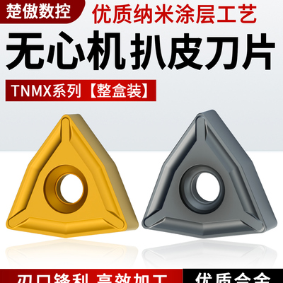 大桃形数控双面TNMX1509/TNMX1106/TNMX1509/R/L钢管扒皮刀剥皮机