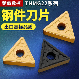 数控车床大三角车刀片tnmg220408钢件专用外圆高温三角形合金刀头