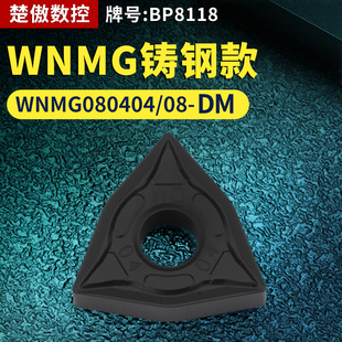 桃形数控车刀片WNMG080404/08-DM铸钢款牌号BP8118桃形刀头车刀粒