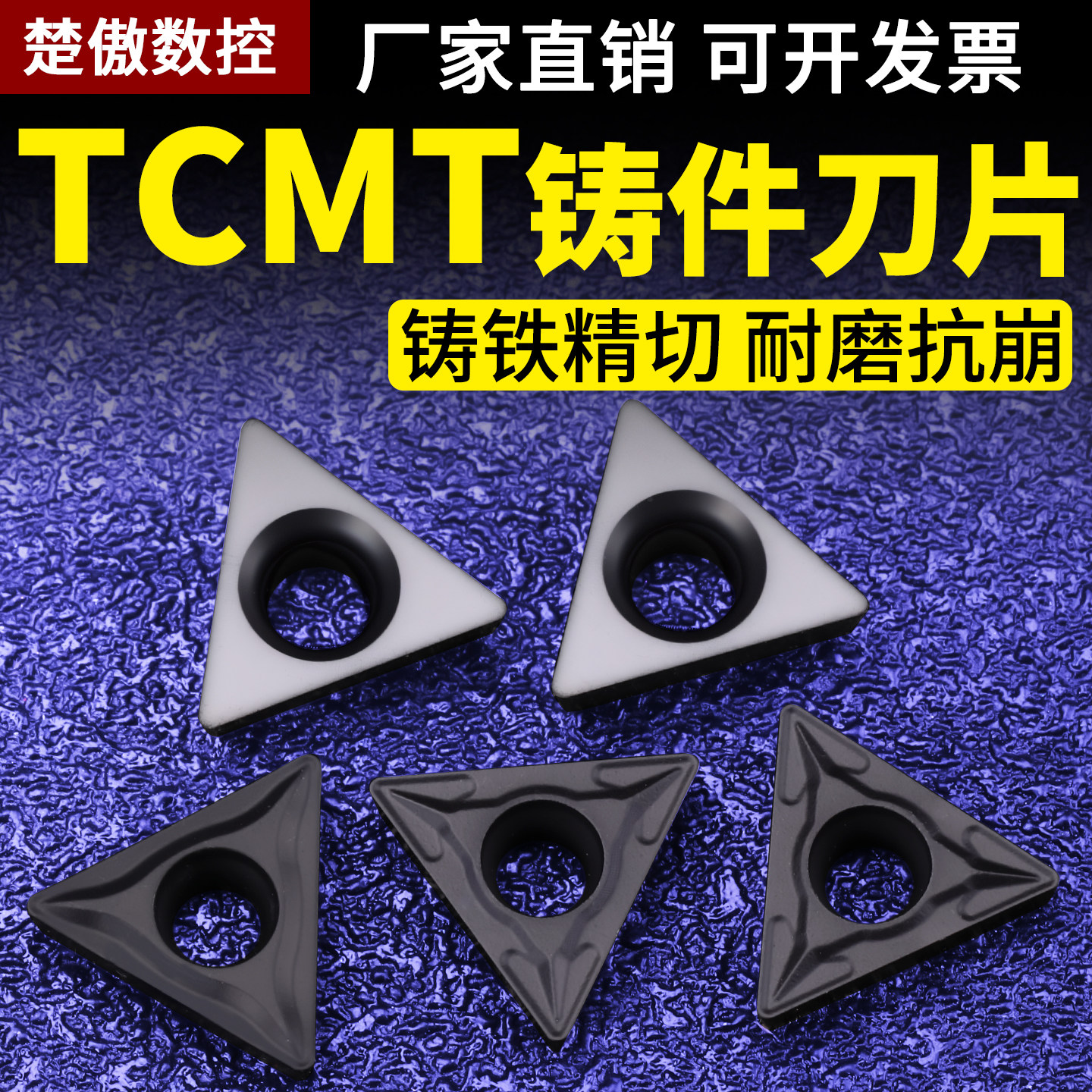 数控刀片三角形TCMT110208 TCMT220408 球墨铸铁内孔机夹车刀粒,五金/工具,数控刀片/刀粒,淘宝优惠券,粉丝福利购,淘宝优惠卷