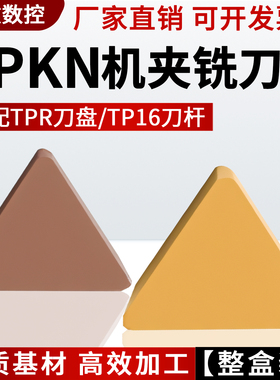 TPKN1603 160308直角数控三角精铣陶瓷铸件钢件不锈钢铣床刀片粒
