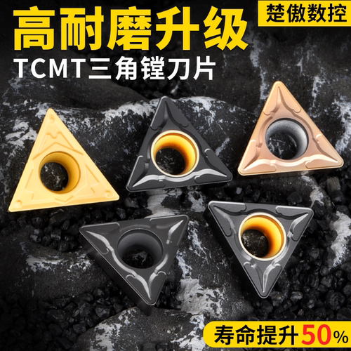 数控车刀片TCMT110204不锈钢