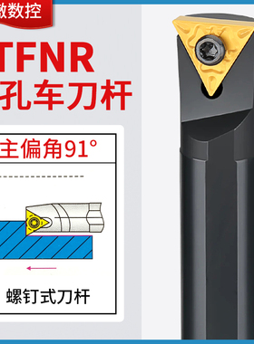 STFNR-内孔车刀杆91°数控三角刀片双面配桃形刀杆螺钉式内镗刀杆