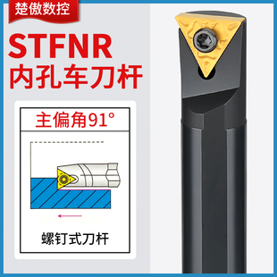 STFNR-内孔车刀杆91°数控三角刀片双面配桃形刀杆螺钉式内镗刀杆