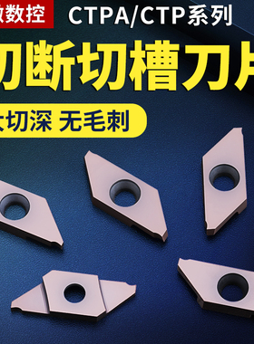 CTPA15FRN走心机刀片割槽刀粒CTP15FR平斜口槽切断车刀不锈钢铜铝
