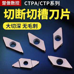 CTPA15FRN走心机刀片割槽刀粒CTP15FR平斜口槽切断车刀不锈钢铜铝