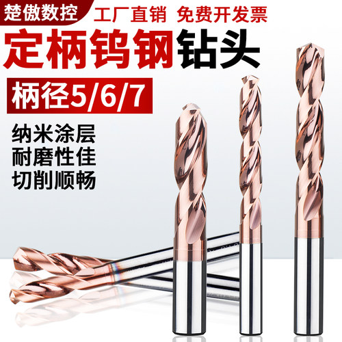 钨钢钻头大全超硬D5 6 7定柄乌钢硬质合金打孔麻花钻咀4 5 6