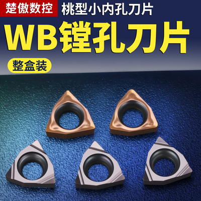 桃型小内孔镗刀片WBMT060104L-DP WBGT060102L-F替换TN60 PR930
