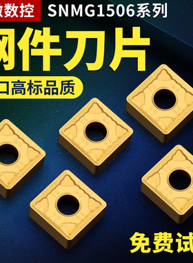 数控车床刀片snmg150612不锈钢钢件硬质合金刀头正方形刨槽机刀粒
