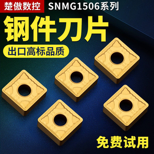 数控车床刀片snmg150612不锈钢钢件硬质合金刀头正方形刨槽机刀粒