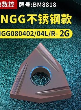 桃形数控车刀片WNGG080402/04L/R-2G不锈钢款牌号BM8818车刀粒