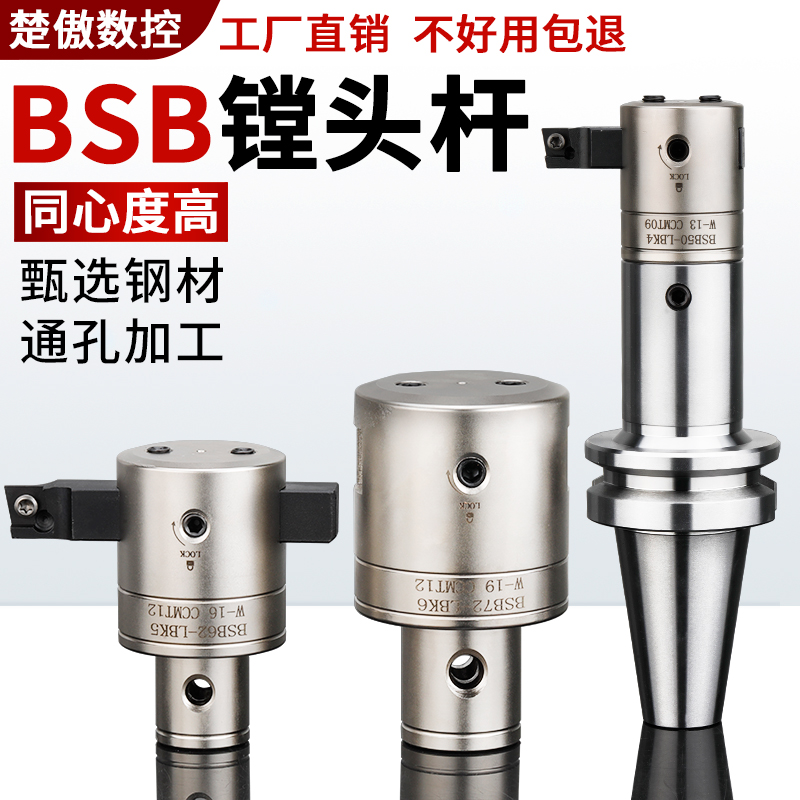 bsb数控镗刀头杆可调式cnc楚傲
