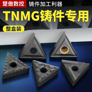 TNMG铸件数控车刀片外圆三角形160404车床刀内孔开槽刀头车床刀具