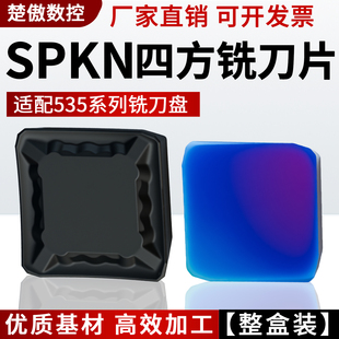 SPKN1504-25度大四方铣刀片钢件铸铁不锈钢刀粒龙门铣床535铣刀盘